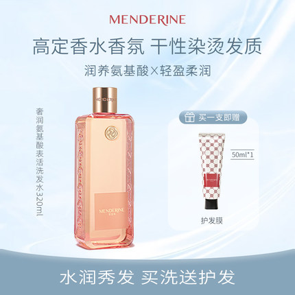 曼德琳官方奢润氨基酸洗发水无硅油养护沙发润养干枯发丝洁净香