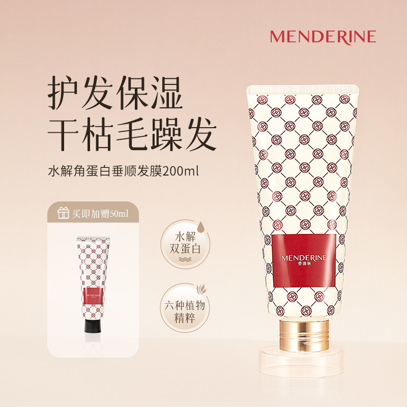 曼德琳水解角蛋白垂顺发膜护发素养护干枯毛躁头发保湿护理发丝