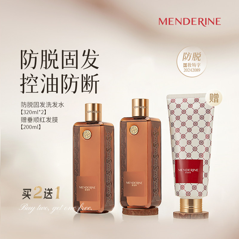 曼德琳防脱健发洗发露轻盈控油洗发水润养发丝两瓶送护发膜组合