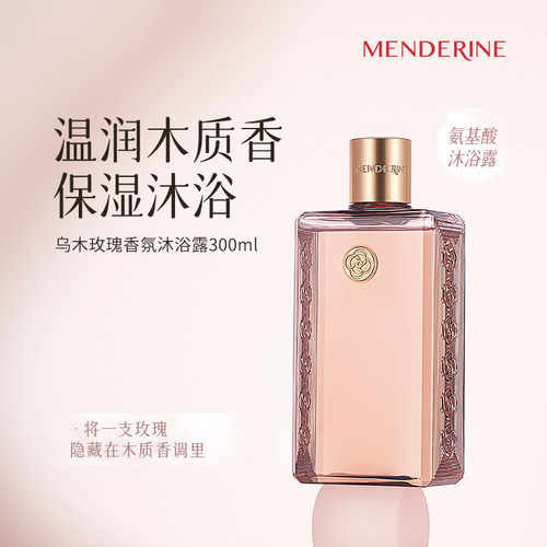 曼德琳官方旗舰店沐浴露清洁芳香