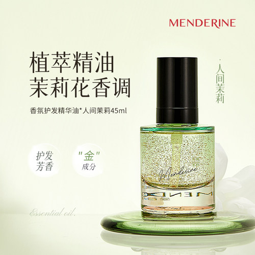 曼德琳旗舰店护发精油香润养发丝