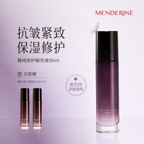 曼德琳菁纯修护精华液