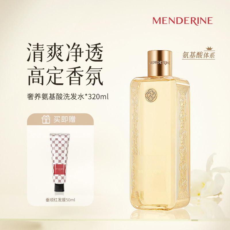 曼德琳奢养氨基酸香水洗发水清爽无硅油经典香油头清透洁净头皮香