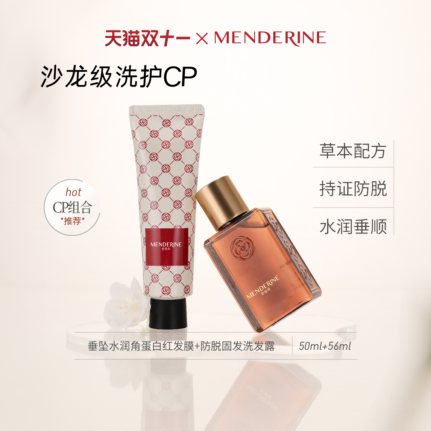 曼德琳官方旗舰店防脱固发洗发水