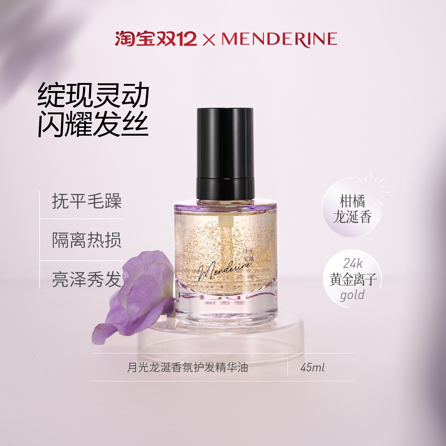 曼德琳官方旗舰店护发精油香发丝