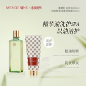 曼德琳葡萄籽洁发精华油洗发油蓬松防断发控油去屑轻盈组官方立减