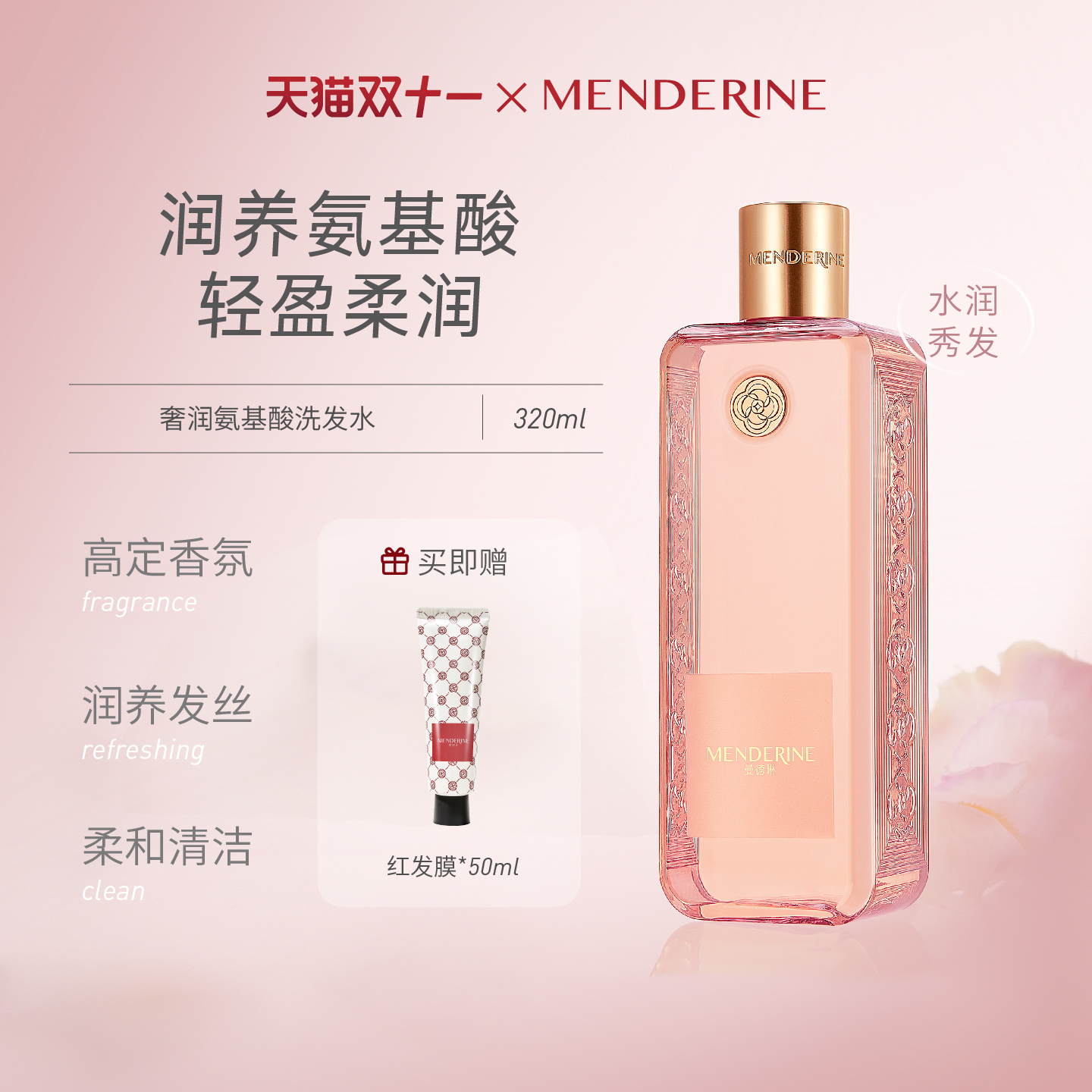 曼德琳旗舰店官方洗发水润养沙发