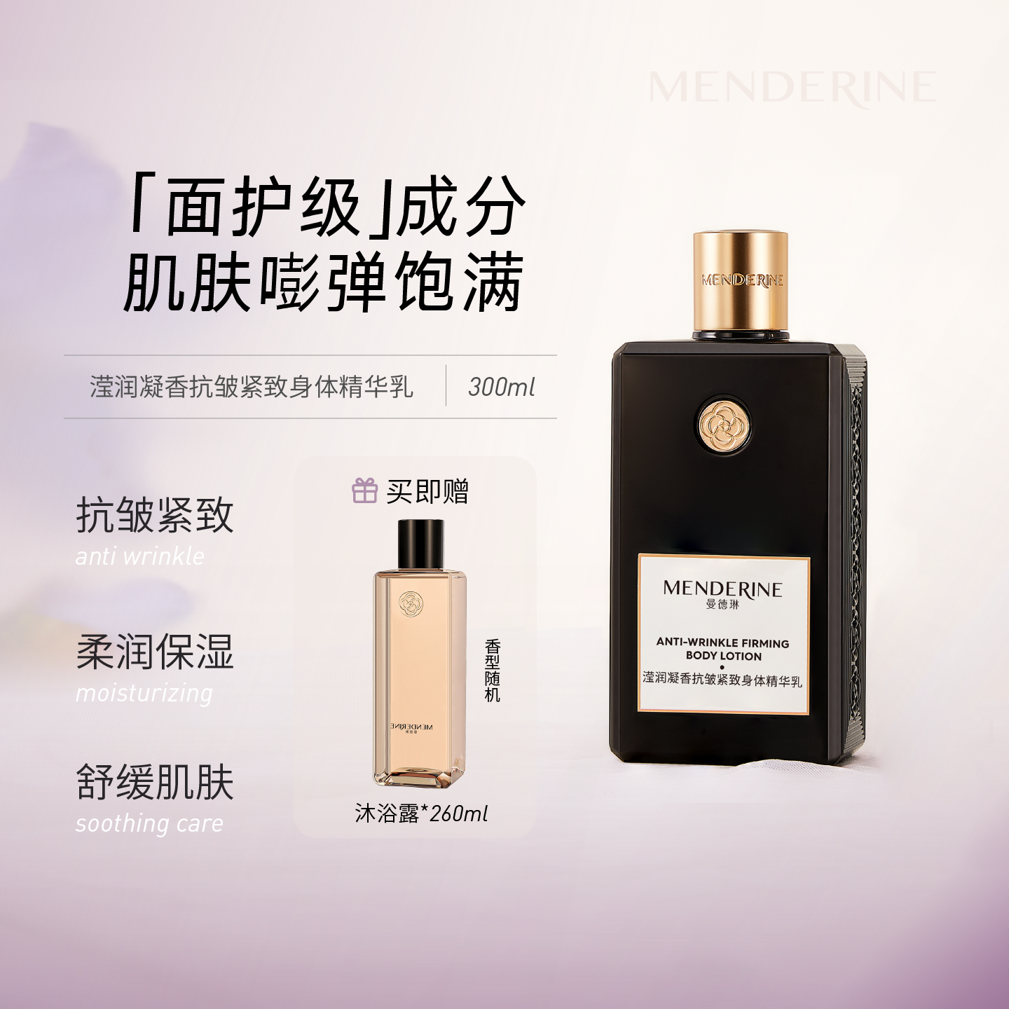 曼德琳官方旗舰店身体乳抗皱保湿