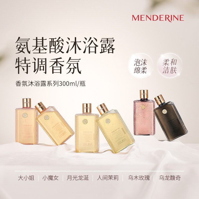 曼德琳大小姐小魔女氨基酸沐浴露香氛清洁肌肤不紧绷洁净花果香