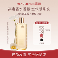 曼德琳洗發(fā)水輕盈清爽高香