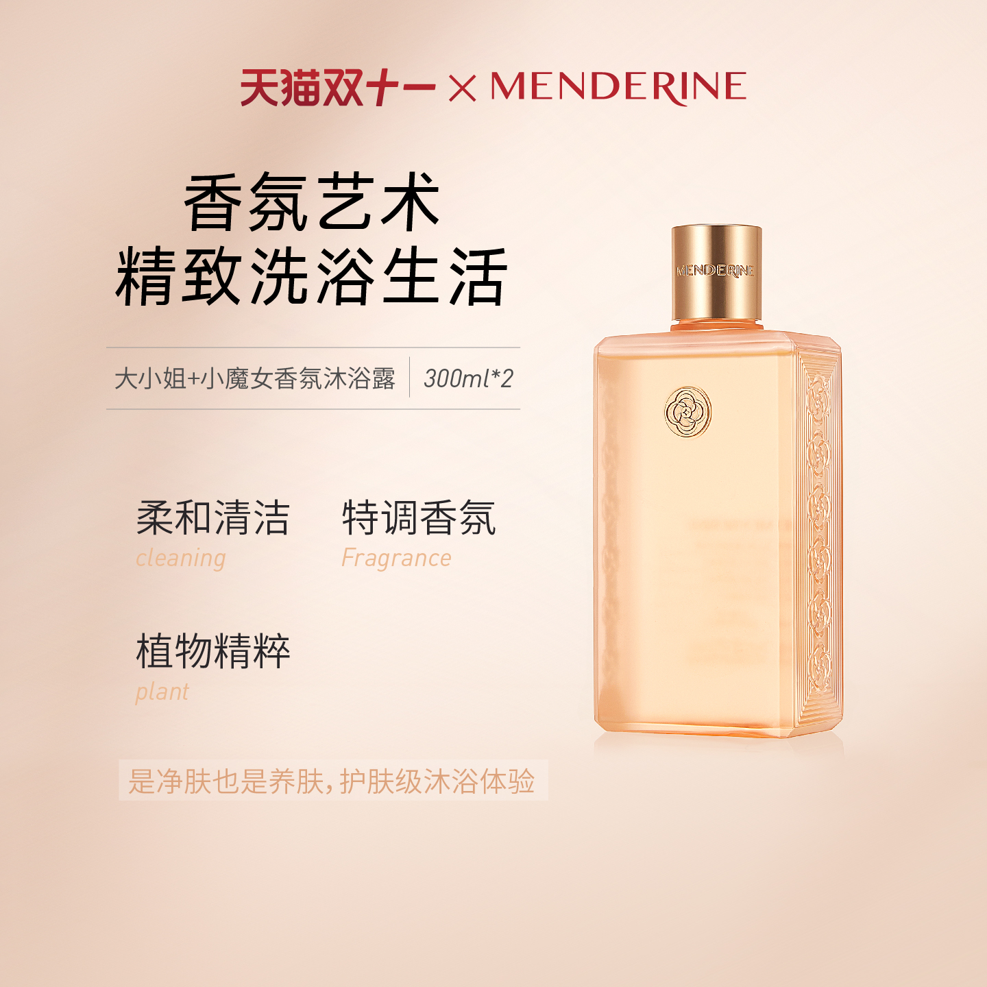曼德琳官方旗舰店沐浴露香氛清爽