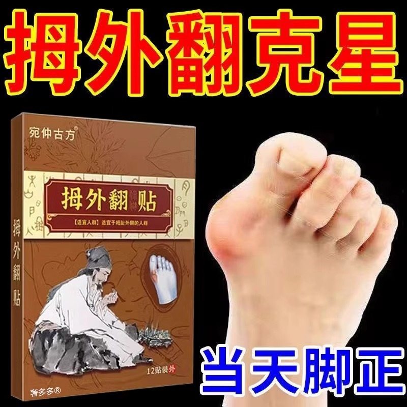 拇指外翻药膏贴拇囊炎疼痛大脚骨脚趾畸形肿胀矫正神器女克星神器