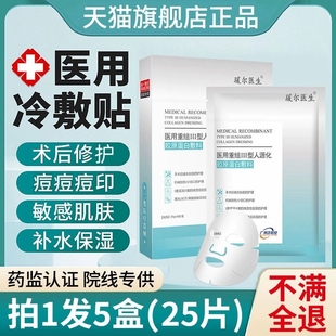 医用冷敷贴医美术后正品官方旗舰店面膜型补水祛痘消炎修复械字号