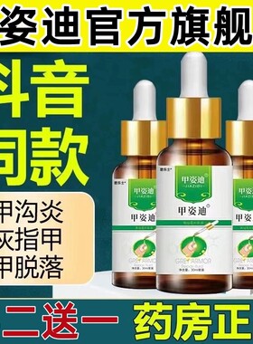 灰指甲治疗抑菌液正品官方旗舰店