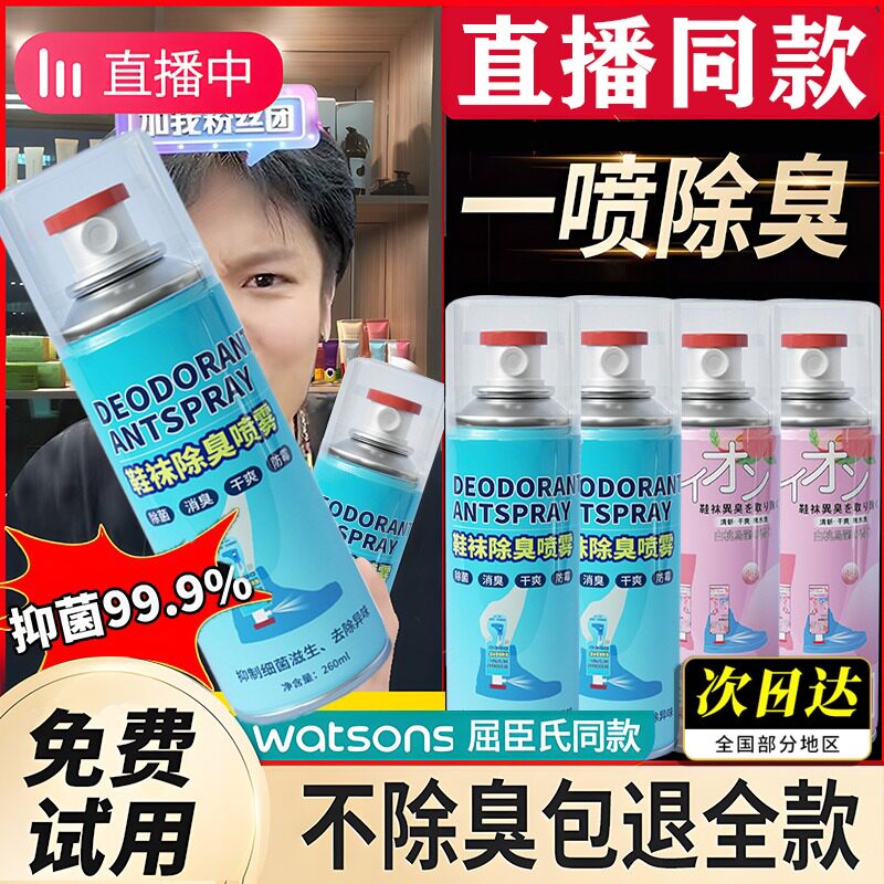 鞋袜鞋子杀菌除脚气喷雾剂脚臭粉除臭脚汗杀菌抑菌喷剂祛除异味器