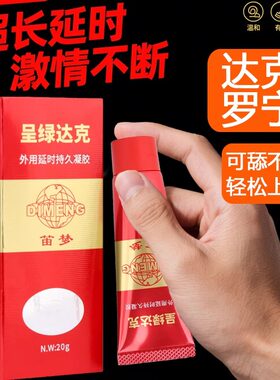 达克罗宁药房软膏男士外用油膏乳膏达克宁正品男生软膏官网旗舰店