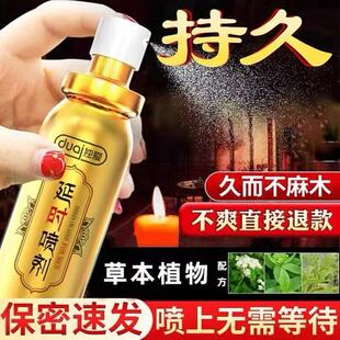 男人正品延迟壮阳药水喷雾持久不射早泄特外用一柱擎天效药剂喷雾