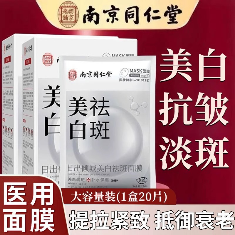 面膜型抗皱紧致抗衰老医用胶原蛋白修复补水美白去黄气暗沉旗舰店