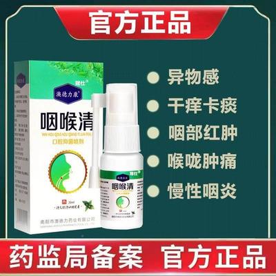 咽喉清官方正品干痒肿莎若诺克云直植堂咽部开喉剑儿童型喷雾成人