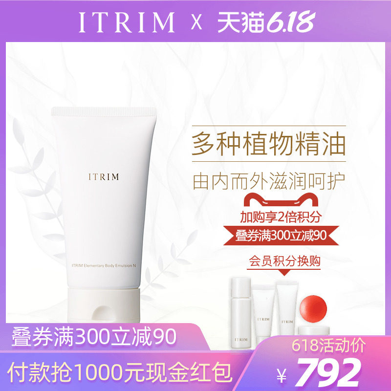 ITRIM植萃馥润美体保湿抗衰乳身体修护乳液身体护理光滑紧致净肤