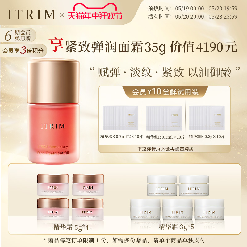 ITRIM精油小粉油岩兰草精华液提亮修护淡化细纹18ml 美容护肤/美体/精油 精华油 原图主图