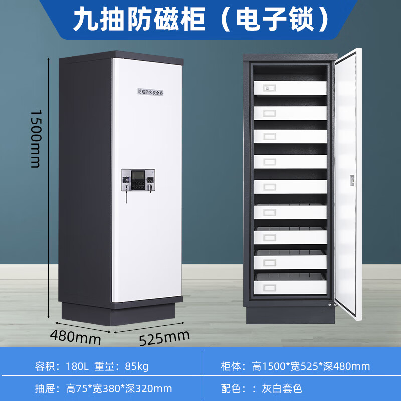 臻远办公室专用防磁柜硬盘防潮抗震防火信息安全防磁柜九抽电子锁