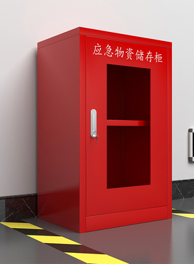 臻远 应急物资储存柜 高800宽500深360mm【红色】（三个起）