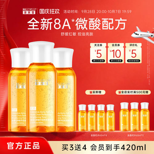 金盏花果酸精华水爽肤水闭口湿敷补水保湿舒缓控油紧致干皮柔肤水