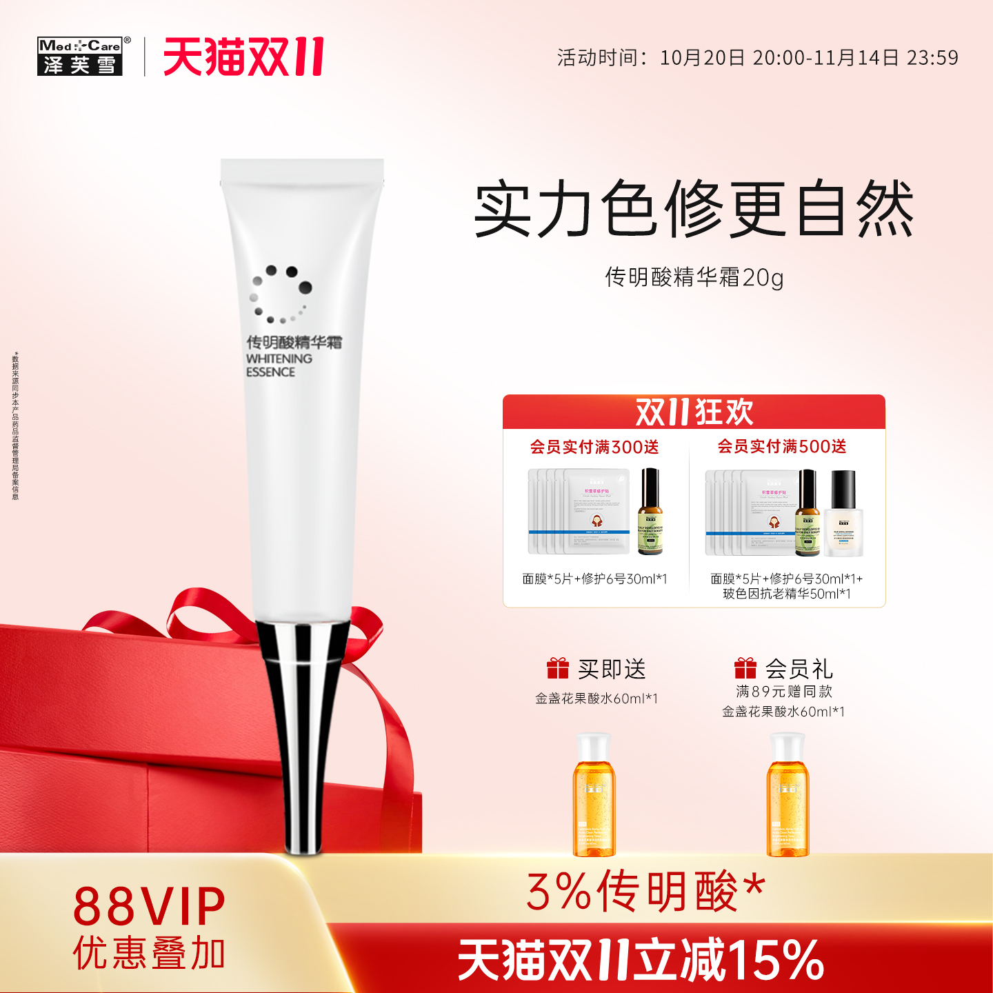 泽芙雪传明酸精华霜保湿