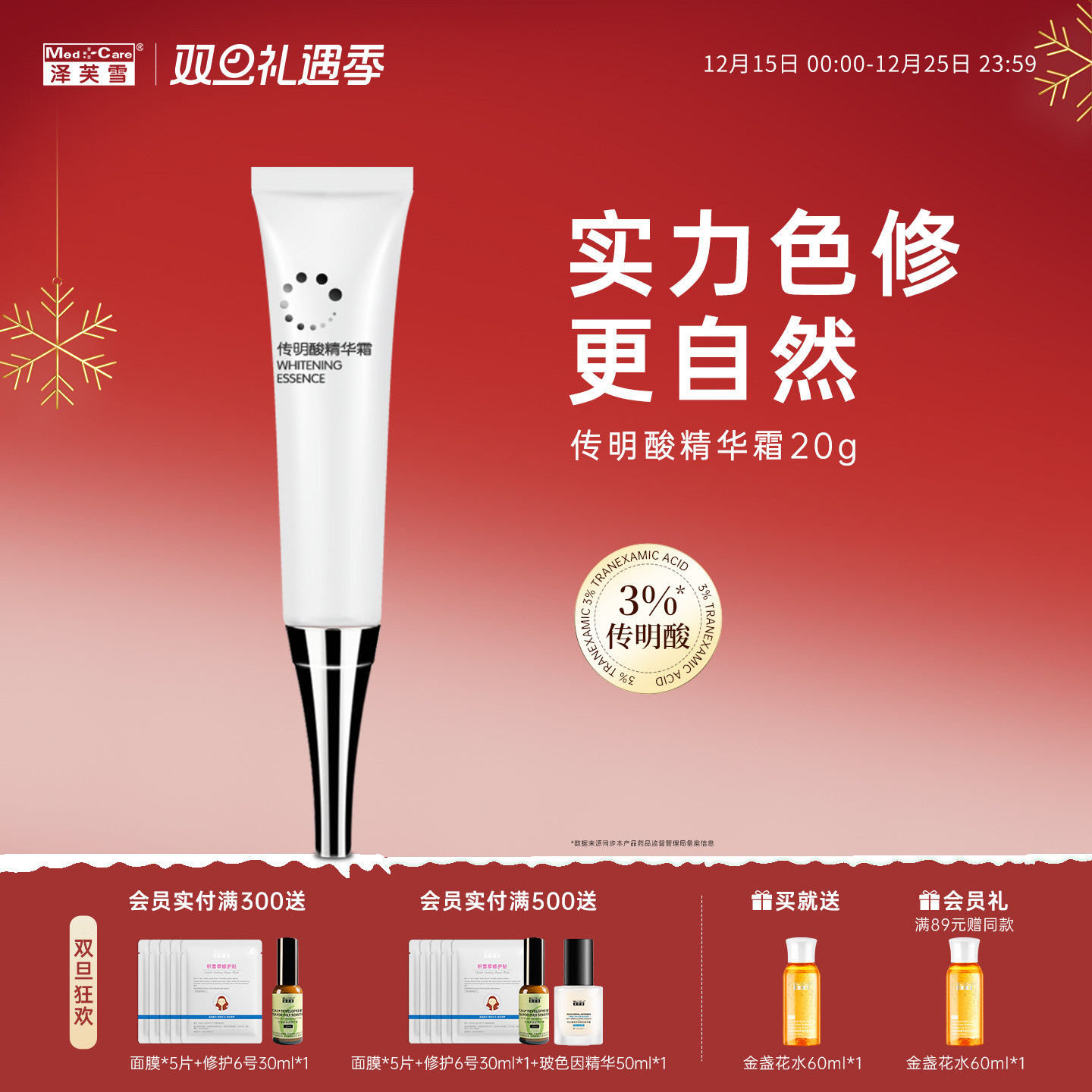 泽芙雪传明酸精华霜保湿