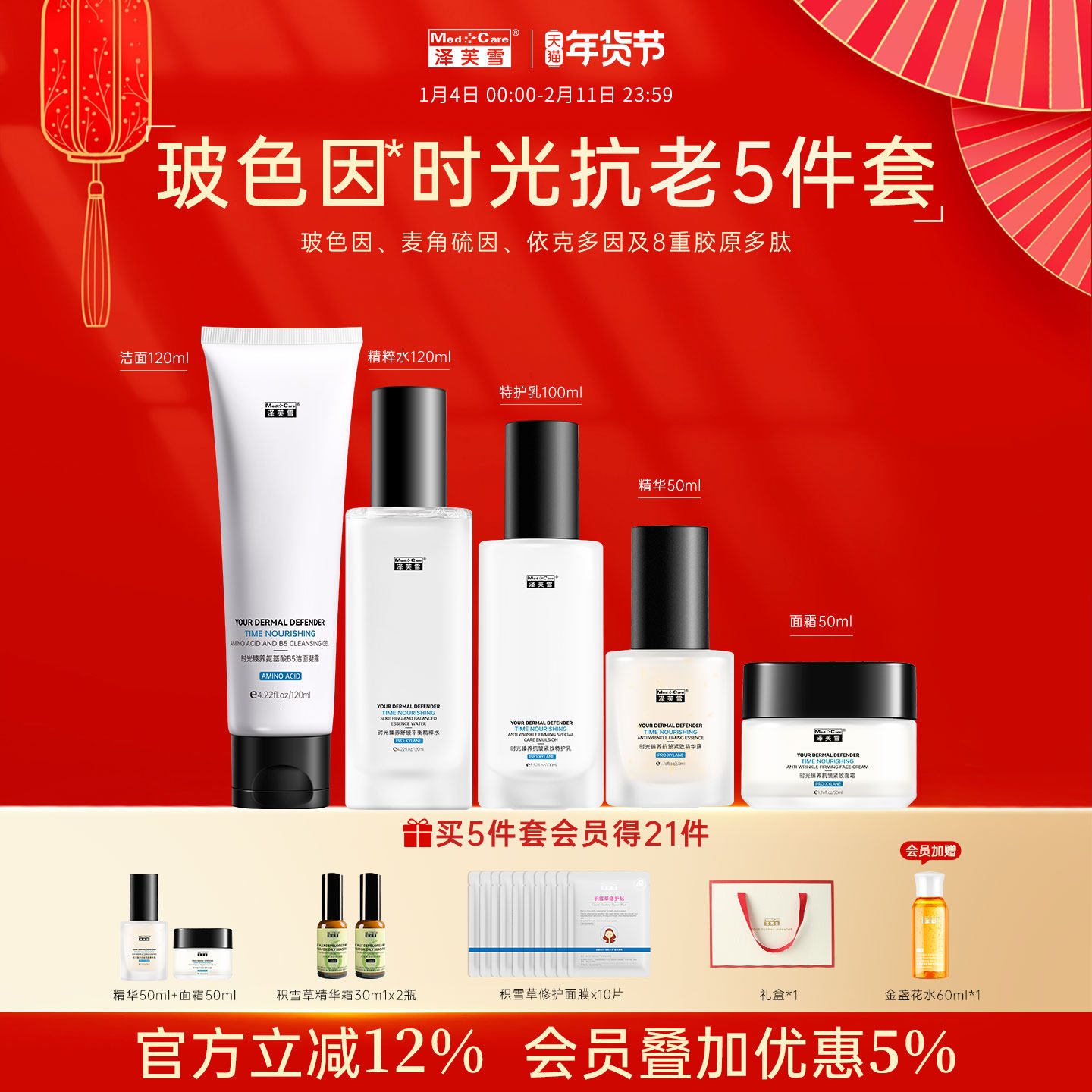 【超值套装】泽芙雪时光5件套双抗精华霜玻色因多肽抗皱紧致减黄