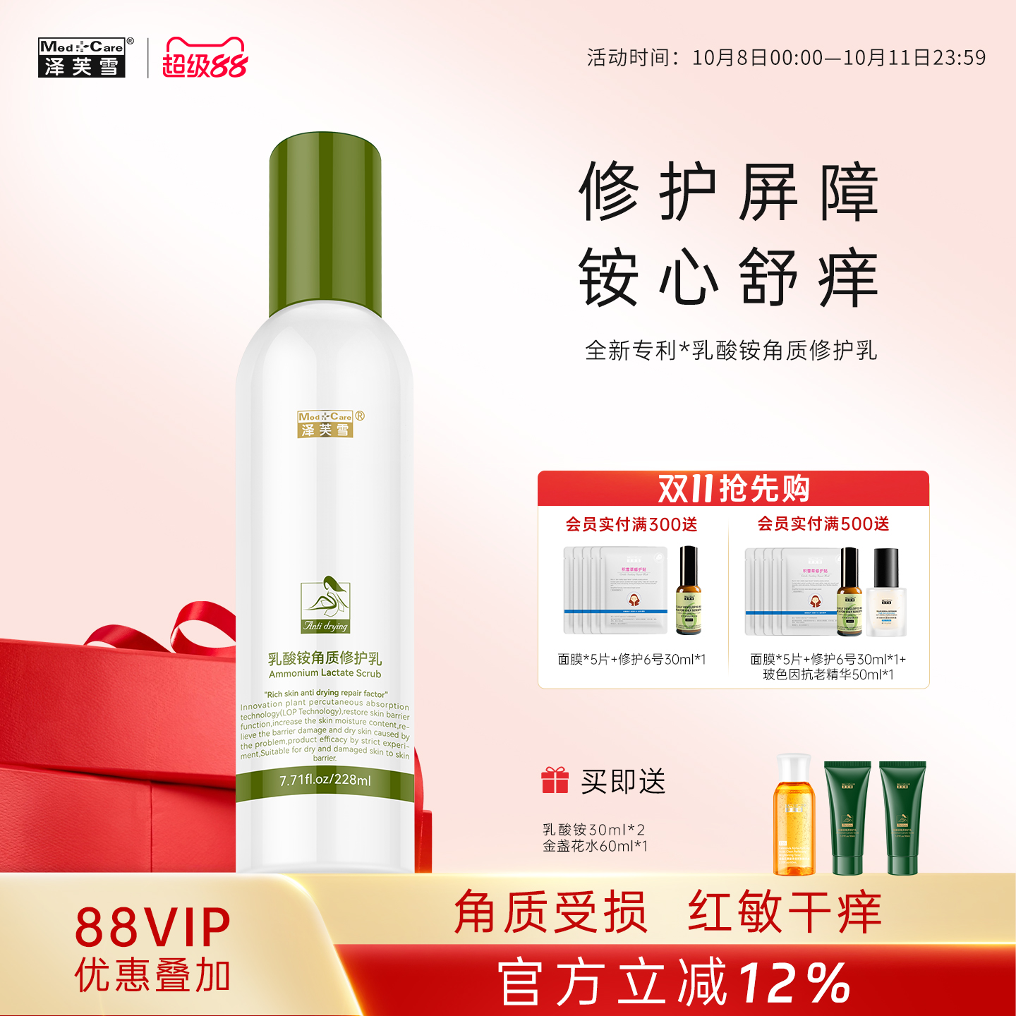泽芙雪滋润乳酸铵角质修护乳