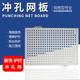冲孔网板304不锈钢冲孔网钢板装饰网铁皮网孔镀锌金属异形孔定制
