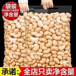 松辰薄粉炭烧腰果仁500g越南特产干果仁坚果批发烘培孕妇熟食零食