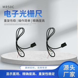 MR50C电子光栅尺读磁头高精度读数头数显方波车床铣床光珊电子尺