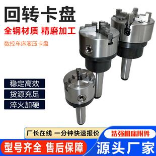 卡盘莫氏回转卡盘 6号锥柄法兰盘车床尾座三爪四爪固定式