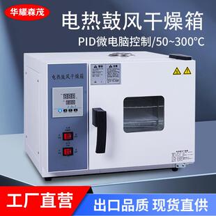 电热鼓风干燥箱药材杯具烘干箱实验室恒温培养箱工业大型烤箱现货