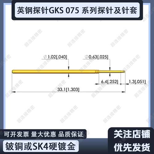 英钢探针GKS-075系列ICT测试针1.02mm弹簧顶针针套伸缩SK4硬材料