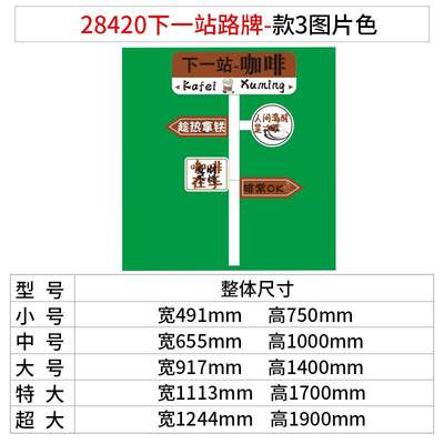 网红打卡拍照区布置路牌户外露营风咖啡馆厅墙面装饰奶茶店背景角