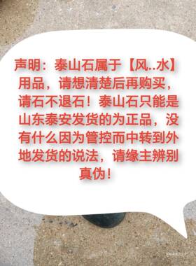 月销万+泰山石天然原石不切底青石镇宅补角化解石敢当办公靠山石
