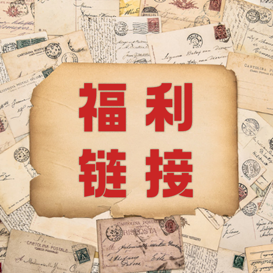 七七翡翠直播间福利链接