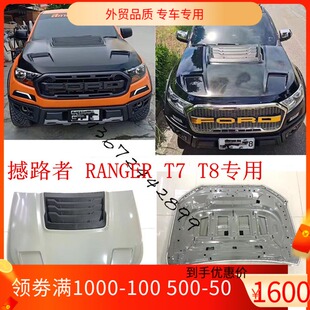 适用于15-21撼路者ranger T7T8越野改装猛禽款引擎盖带通风口总成