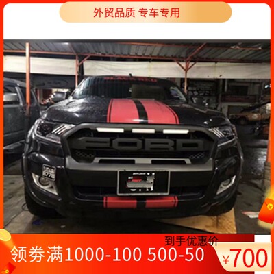 福特撼路者改装猛禽款中网带灯