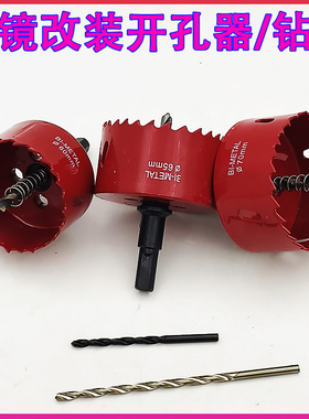 大灯改装海5Q5海3双光透镜反光碗定位开孔开孔器加长款6070MM钻头