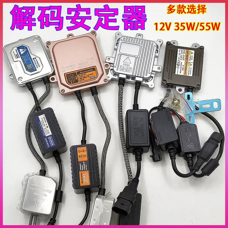 改装超级解码王安定器途观迈腾氙气灯解码器CANBUS安定器35w快启