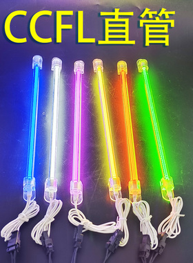 汽车氛围灯底盘灯车内通用免改装车内饰彩色CCFL直管12V超亮防水