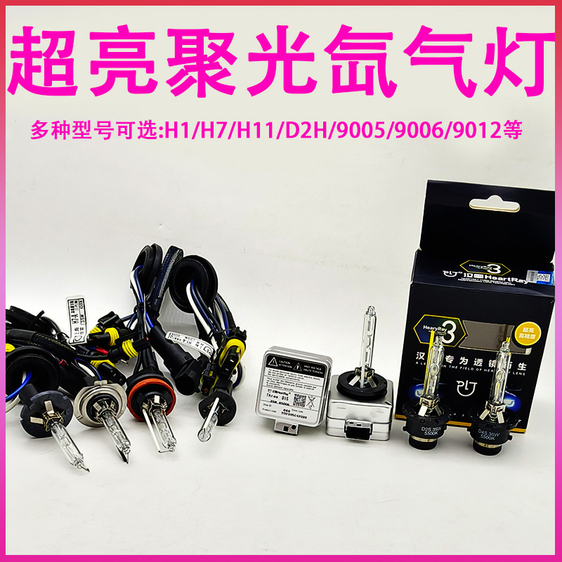三代疝气灯H1 H7 H11D2SD4S 9012 9005超亮聚光D2H氙气灯泡5500K