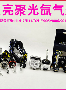 三代疝气灯H1 H7 H11D2SD4S 9012 9005超亮聚光D2H氙气灯泡5500K