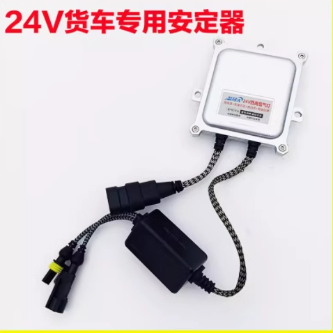 HID稳定器改装55W超亮快启24V货车氙气灯安定器24V汽车疝气大灯