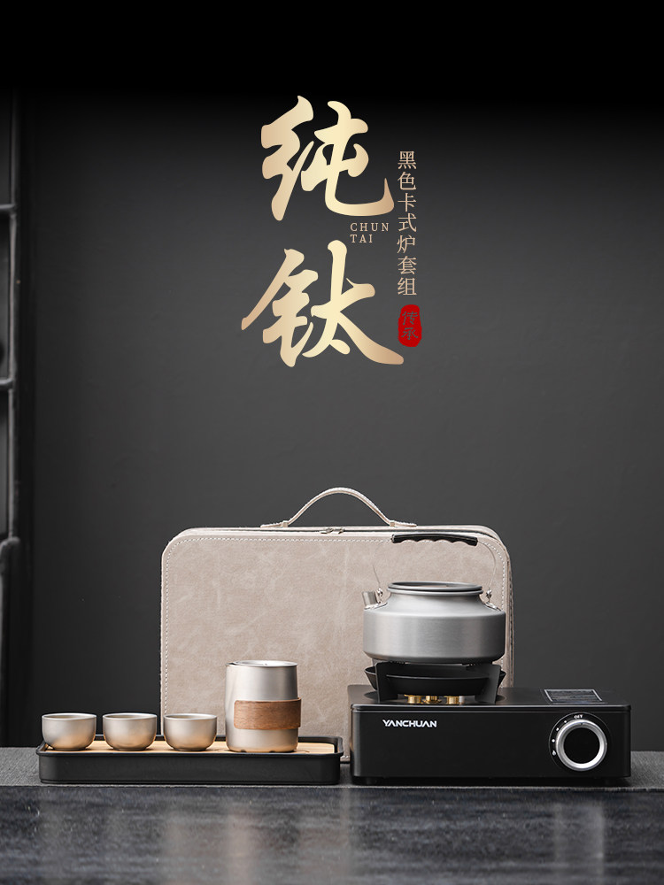 纯钛旅行茶具套装户外煮茶炉便携烧水露营泡茶壶茶杯野炊装备全套